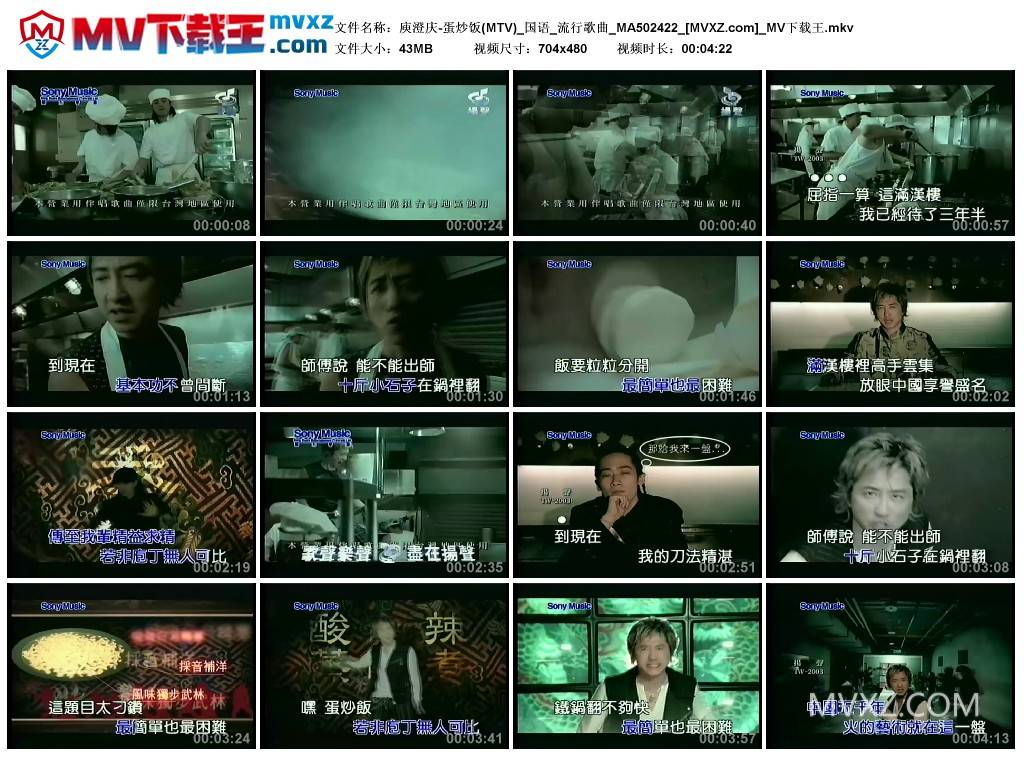 庾澄庆-蛋炒饭(MTV)_国语_流行歌曲_MA502422